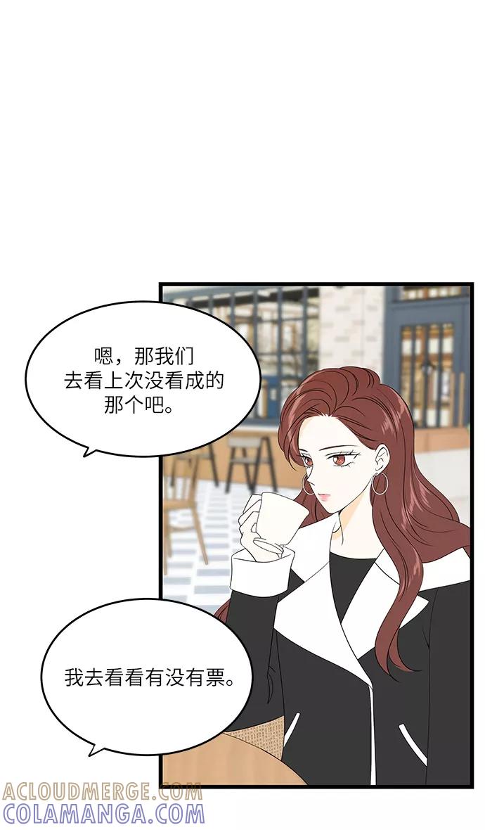 《凌晨两点的灰姑娘》第31话 第43页