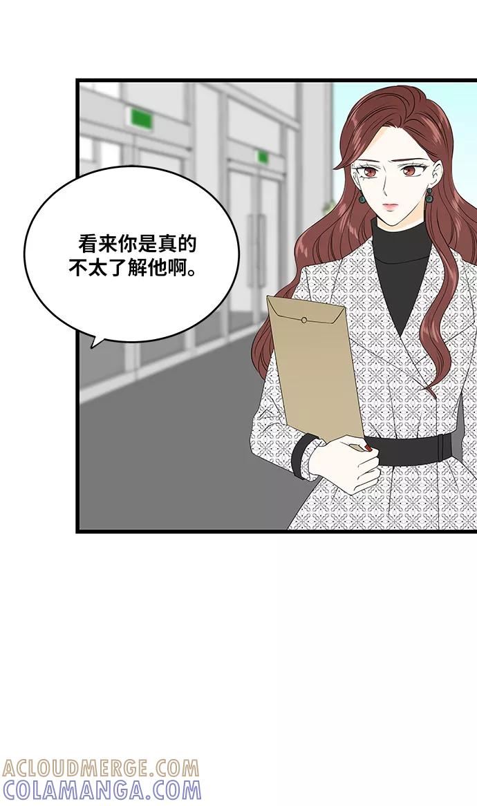 《凌晨两点的灰姑娘》第31话 第10页