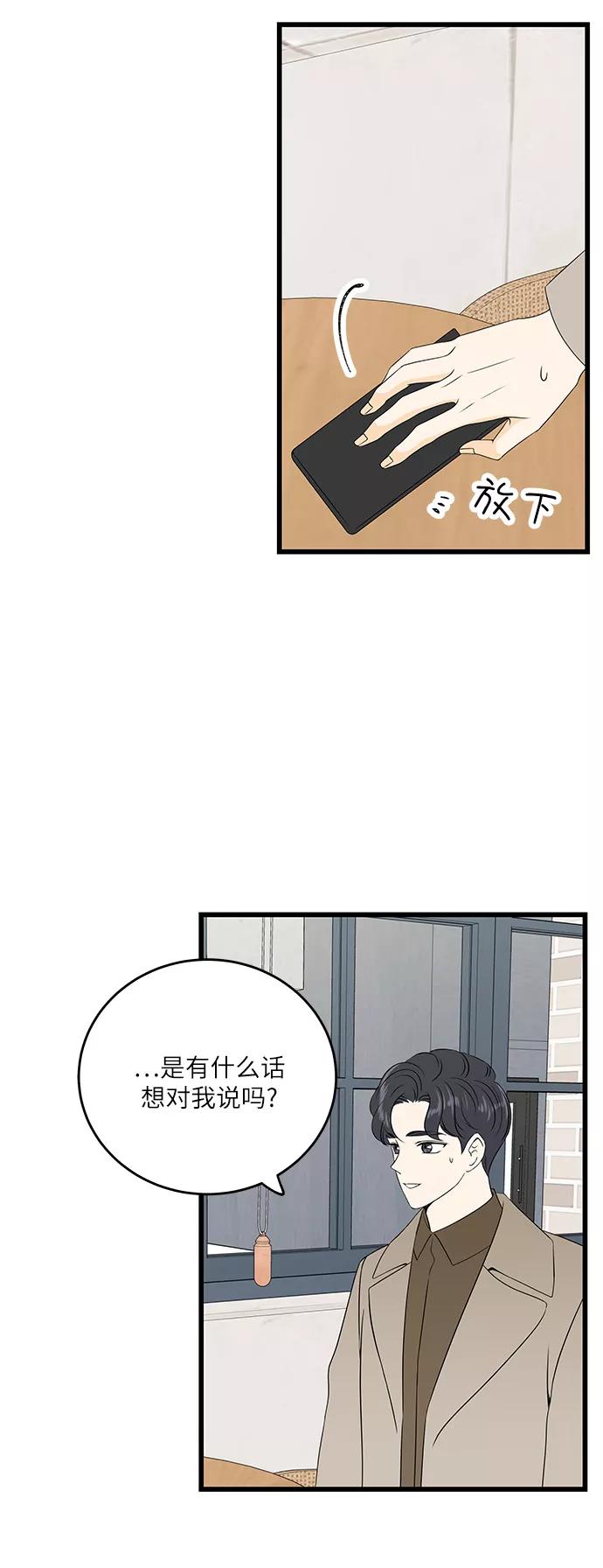 《凌晨两点的灰姑娘》第31话 第47页