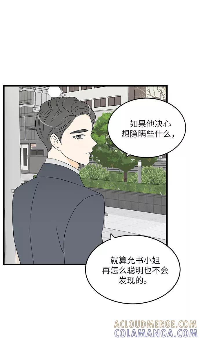 《凌晨两点的灰姑娘》第31话 第13页