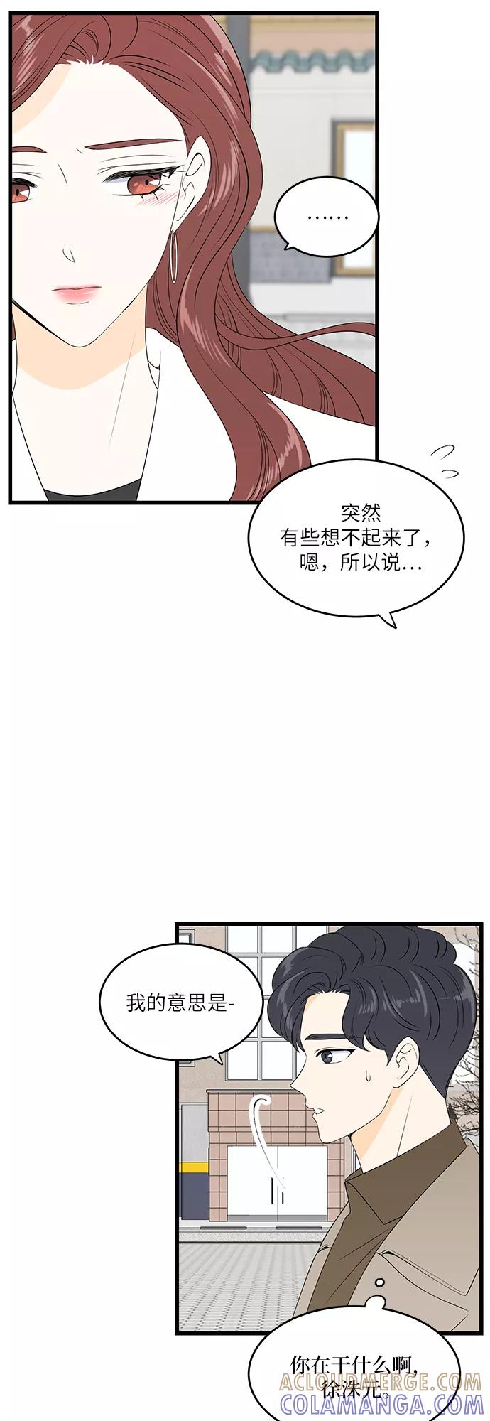 《凌晨两点的灰姑娘》第33话 第19页