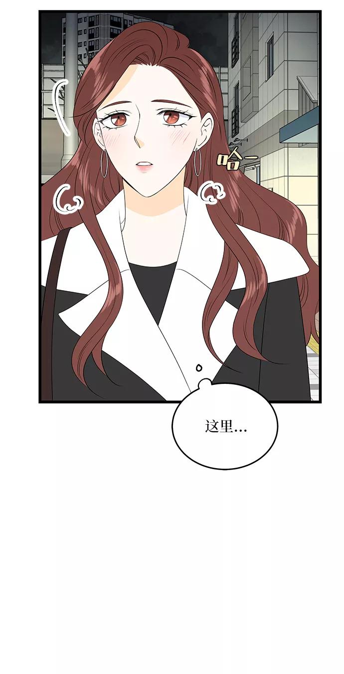 《凌晨两点的灰姑娘》第33话 第33页