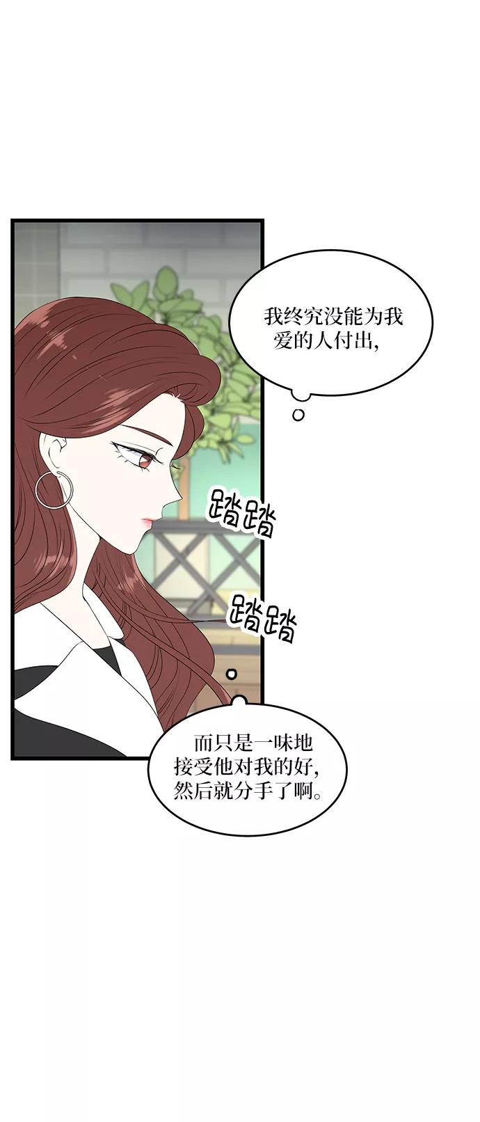 《凌晨两点的灰姑娘》第33话 第41页