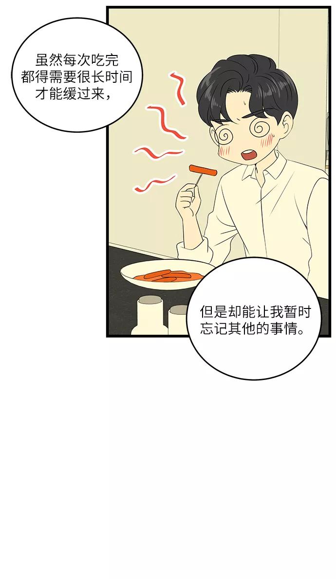 《凌晨两点的灰姑娘》第33话 第17页