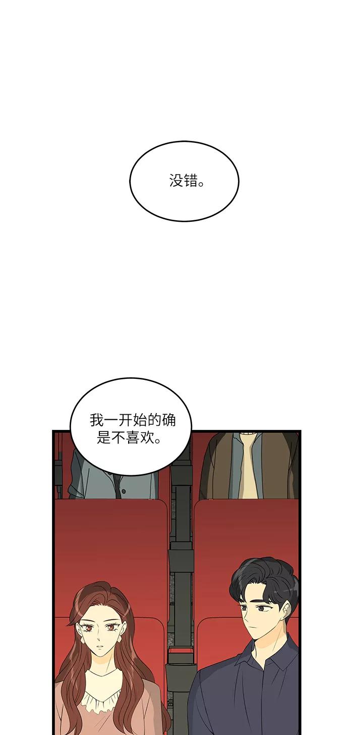 《凌晨两点的灰姑娘》第33话 第3页