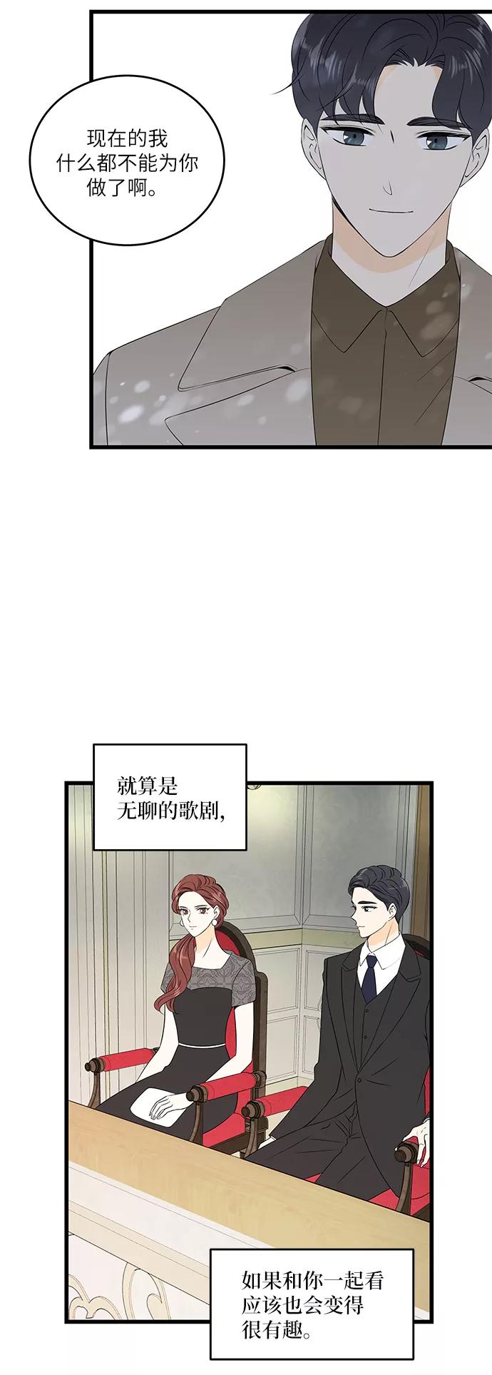 《凌晨两点的灰姑娘》第33话 第39页