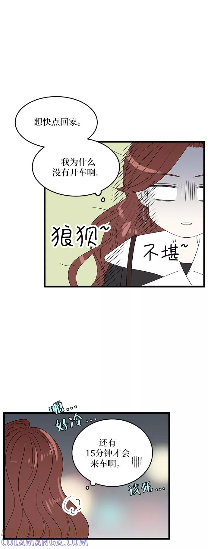 《凌晨两点的灰姑娘》第33话 第46页
