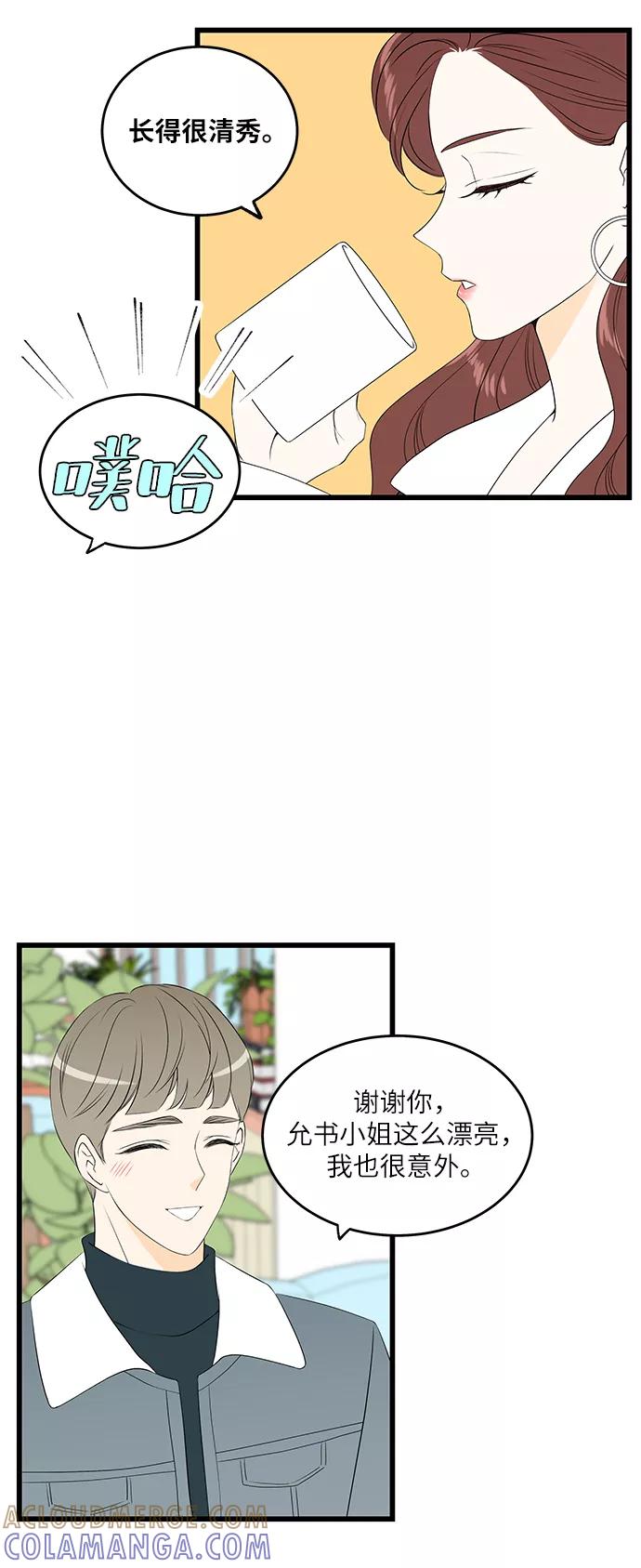 《凌晨两点的灰姑娘》第34话 第43页