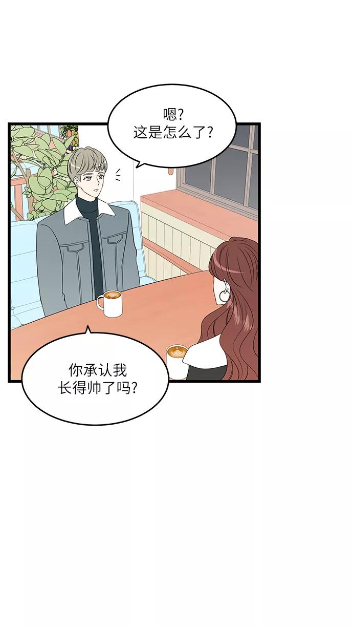 《凌晨两点的灰姑娘》第34话 第42页
