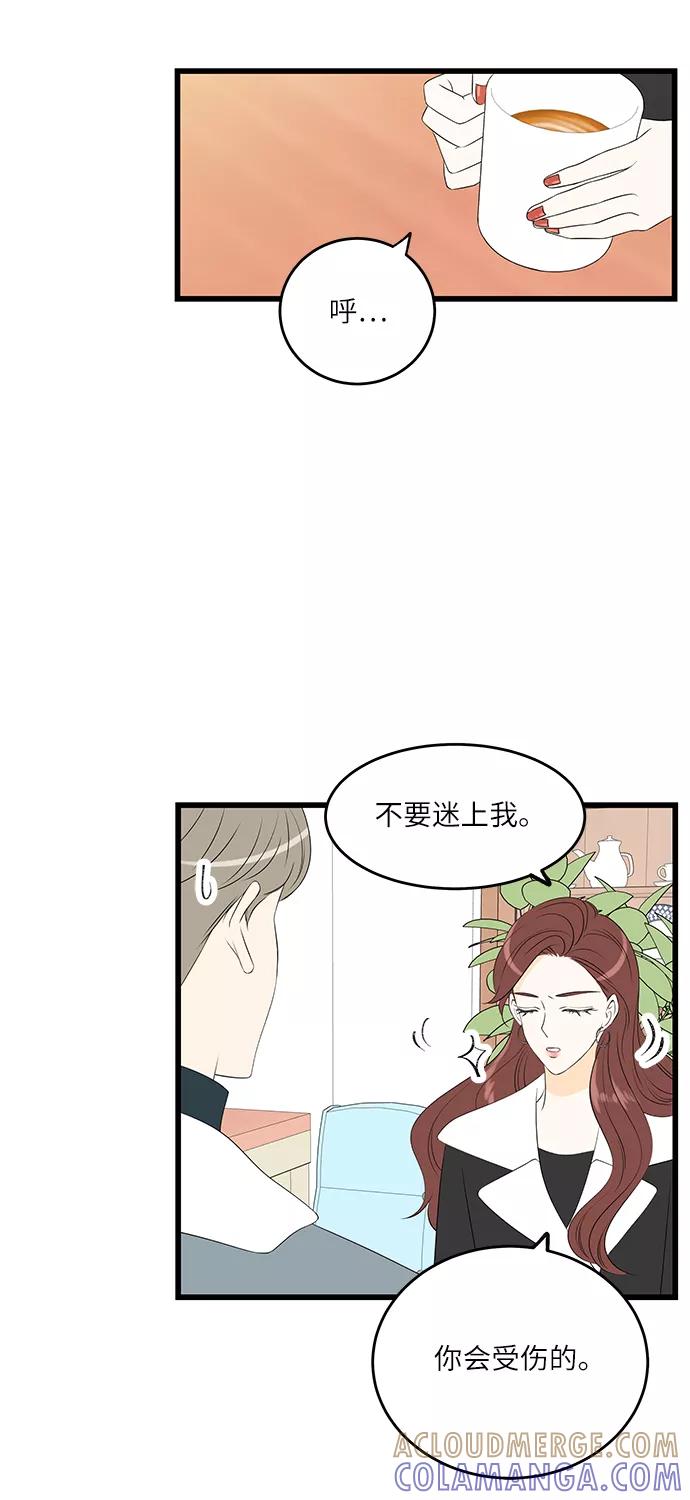 《凌晨两点的灰姑娘》第34话 第46页