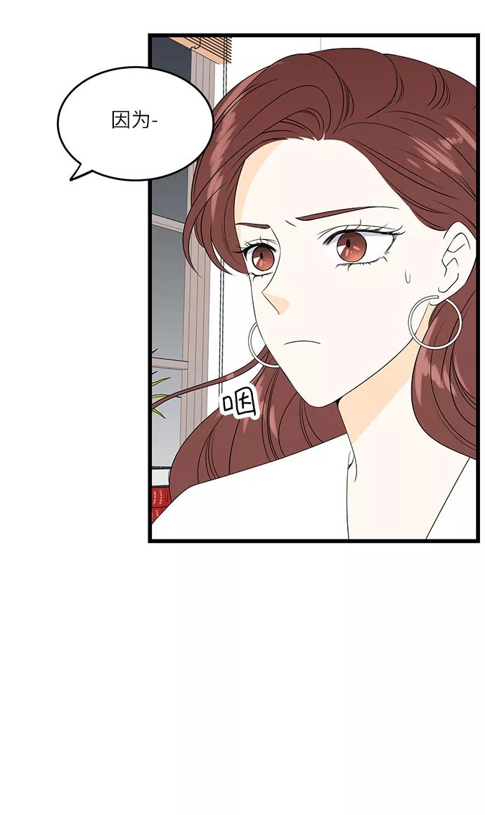 《凌晨两点的灰姑娘》第34话 第53页