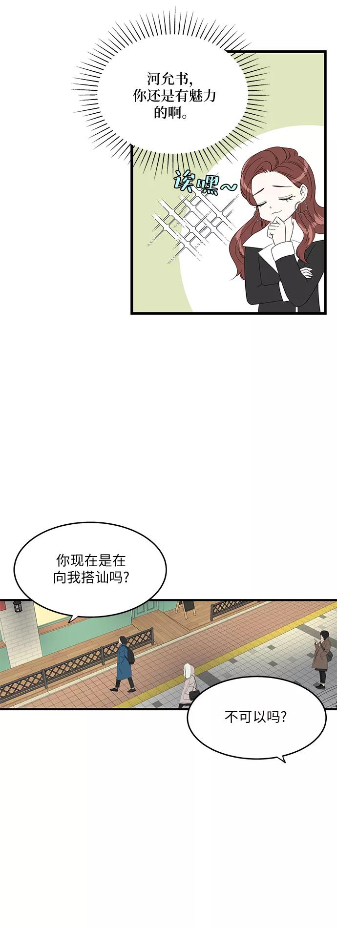 《凌晨两点的灰姑娘》第34话 第11页