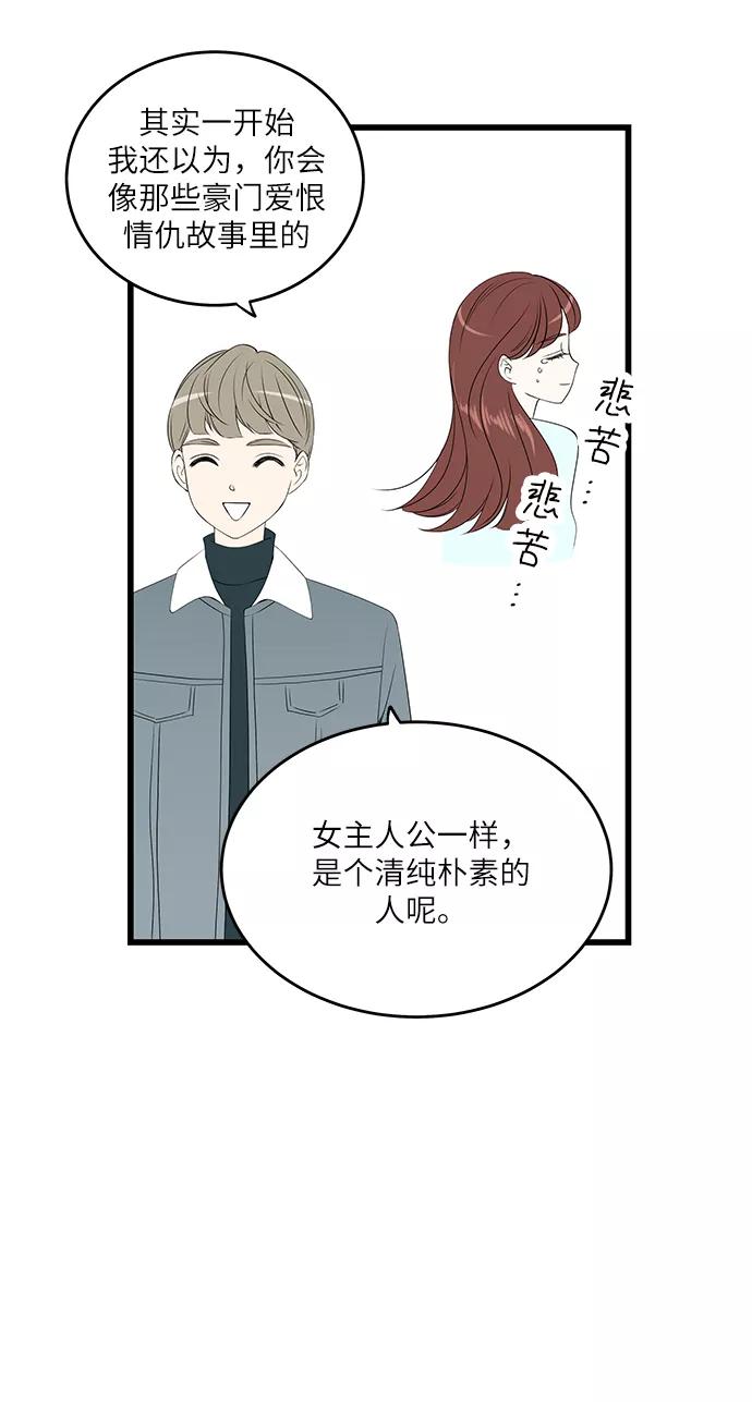 《凌晨两点的灰姑娘》第34话 第45页