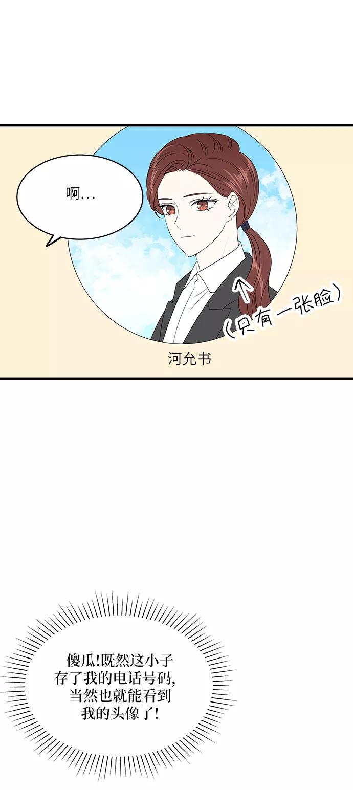 《凌晨两点的灰姑娘》第34话 第56页