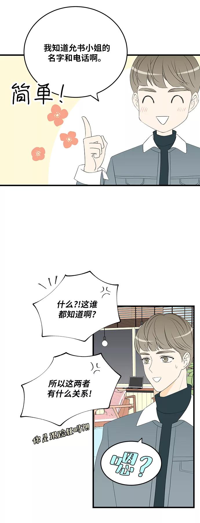 《凌晨两点的灰姑娘》第34话 第54页
