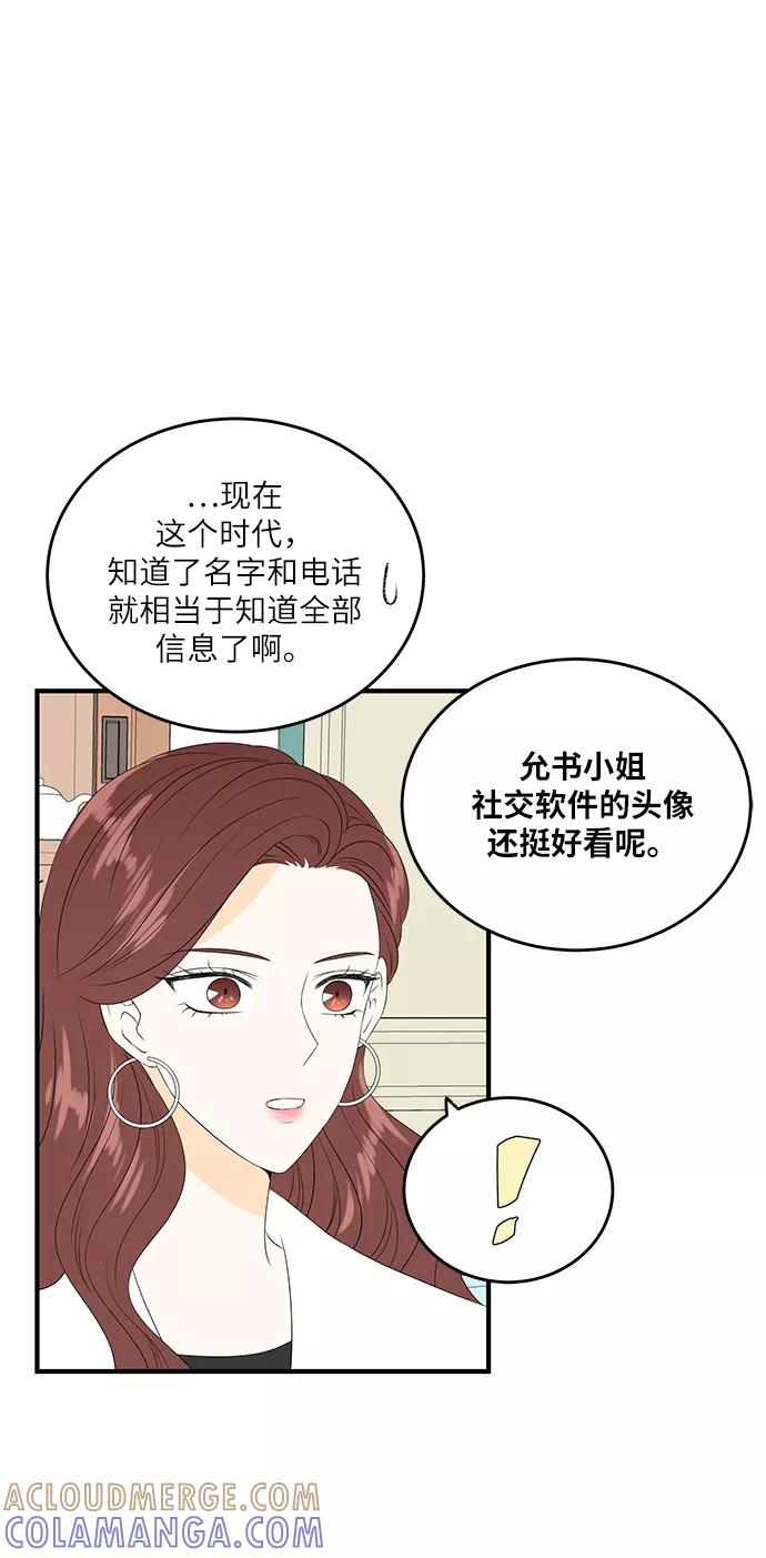 《凌晨两点的灰姑娘》第34话 第55页