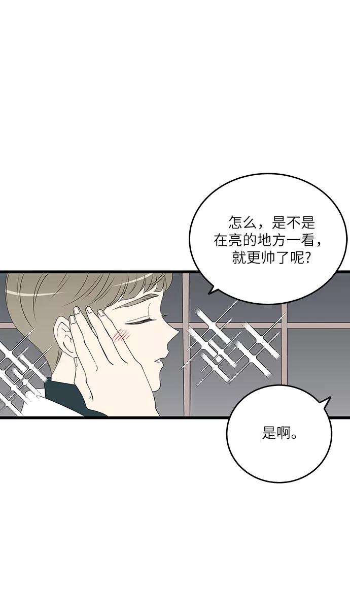 《凌晨两点的灰姑娘》第34话 第41页