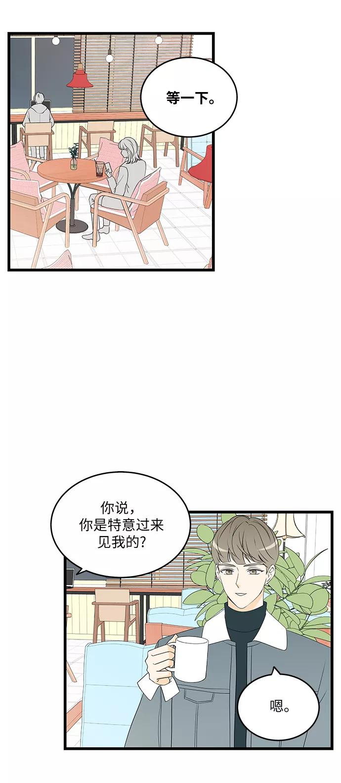 《凌晨两点的灰姑娘》第35话 第2页