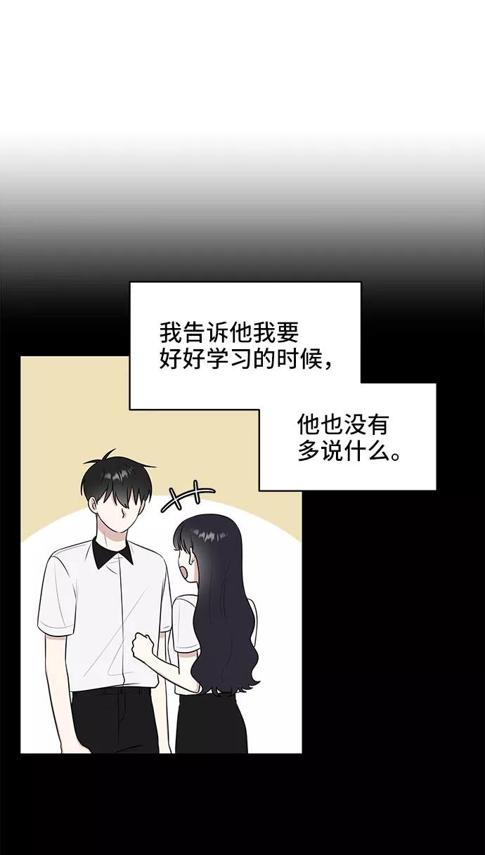 《单恋终止符》第35话 第14页