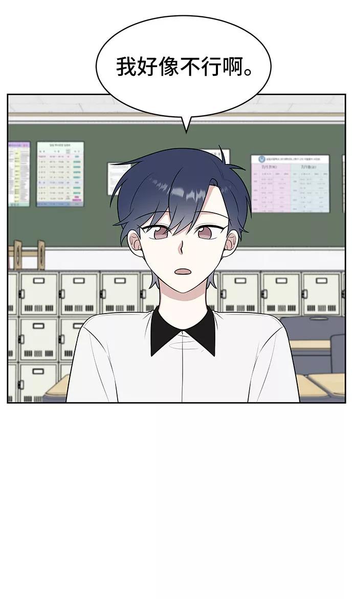 《单恋终止符》第35话 第23页