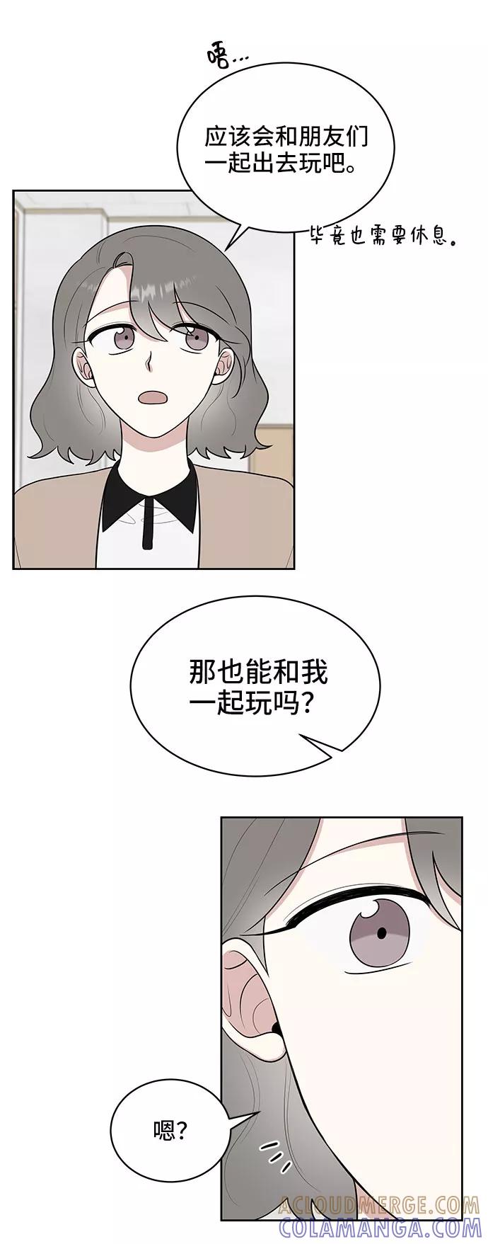 《单恋终止符》第35话 第43页