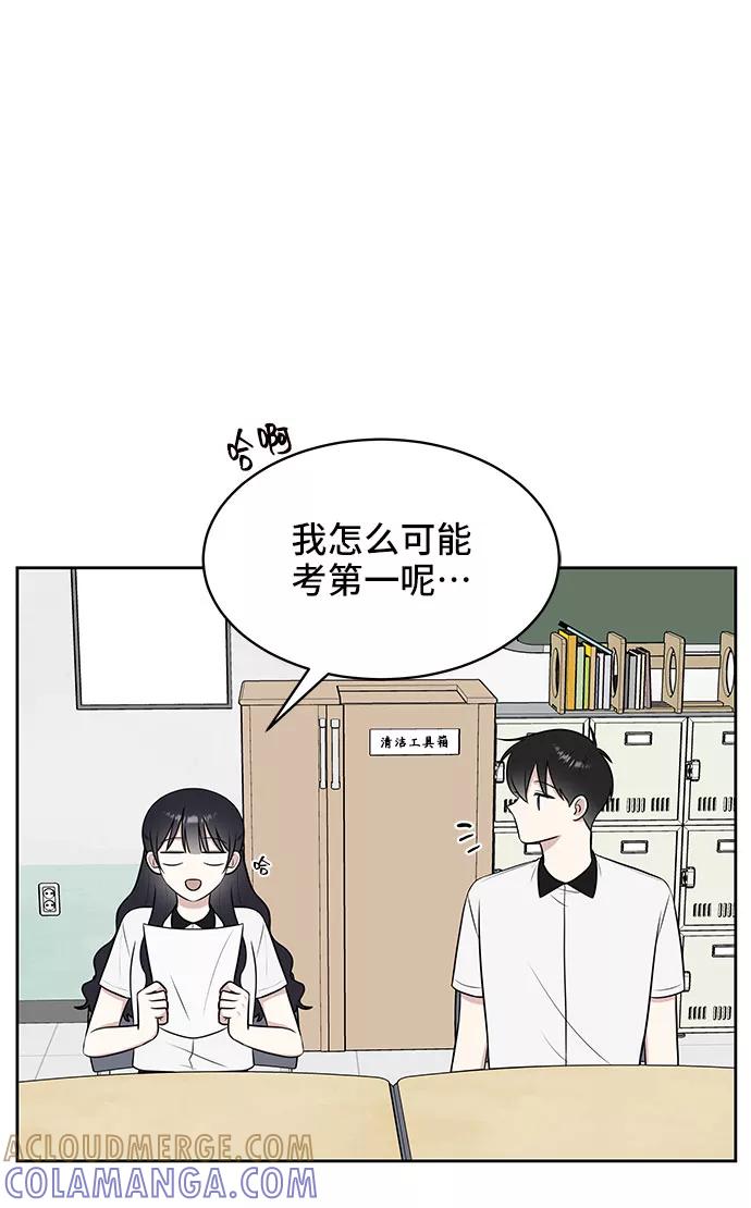 《单恋终止符》第35话 第7页