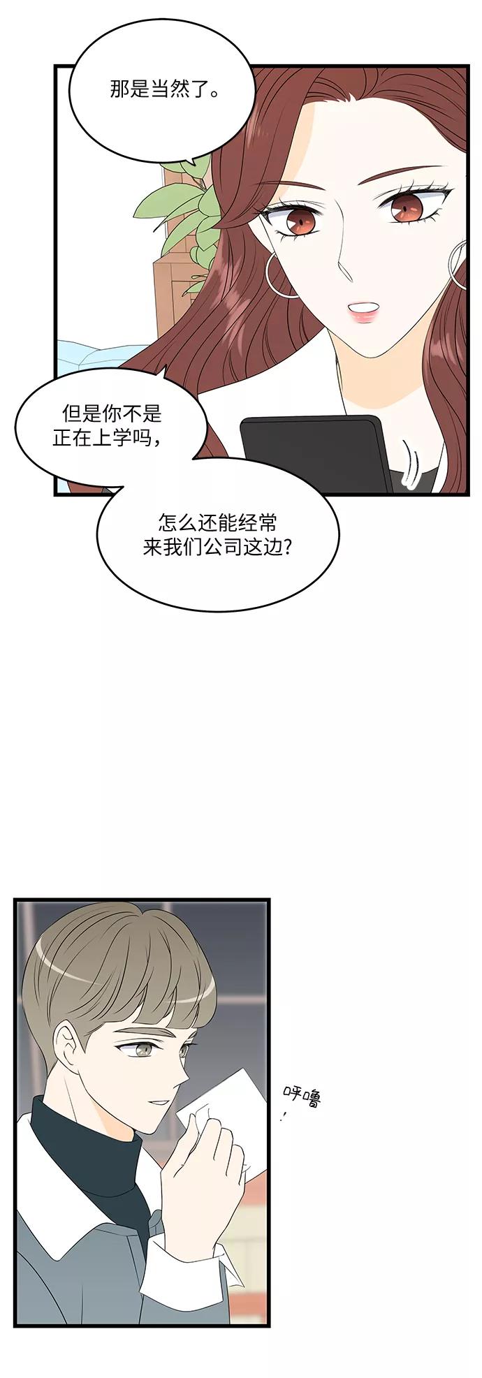 《凌晨两点的灰姑娘》第35话 第45页