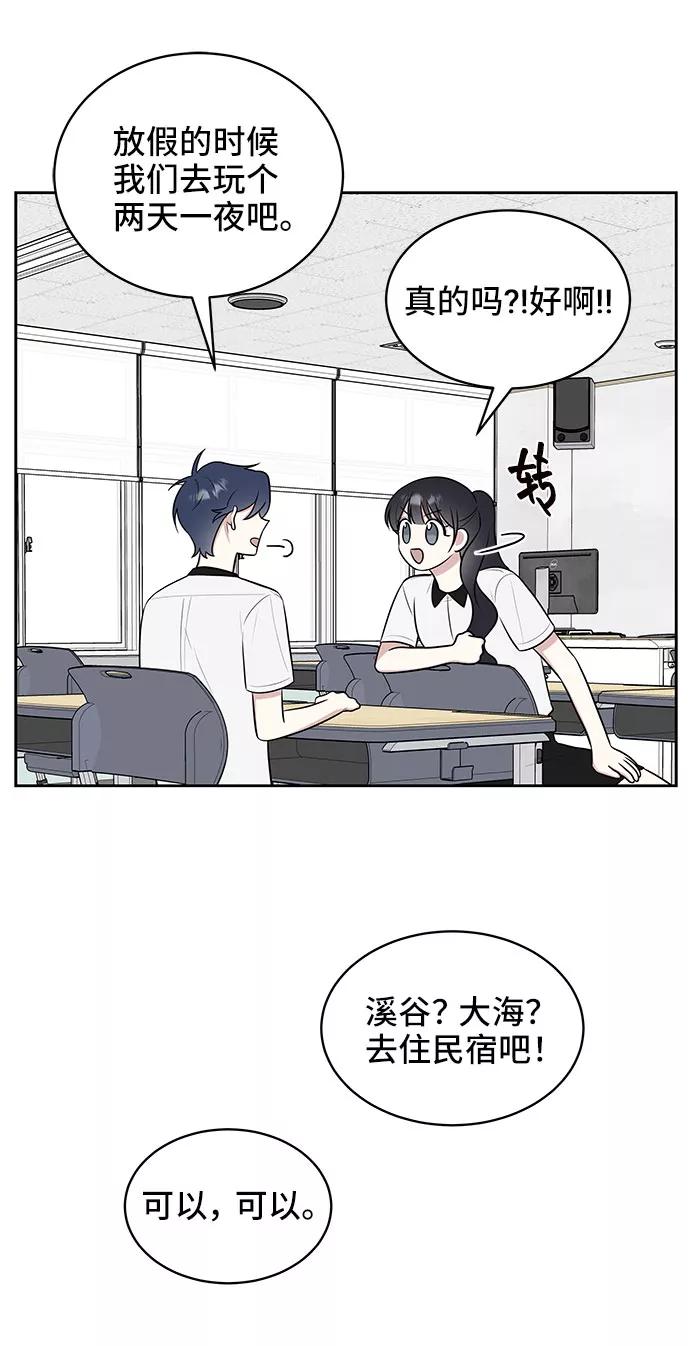 《单恋终止符》第35话 第36页