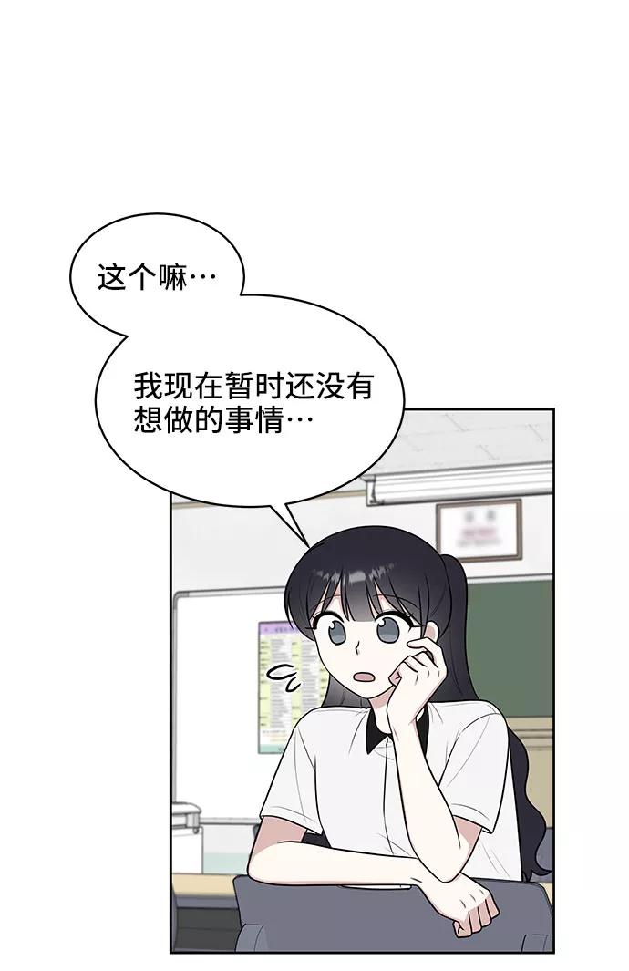 《单恋终止符》第35话 第32页
