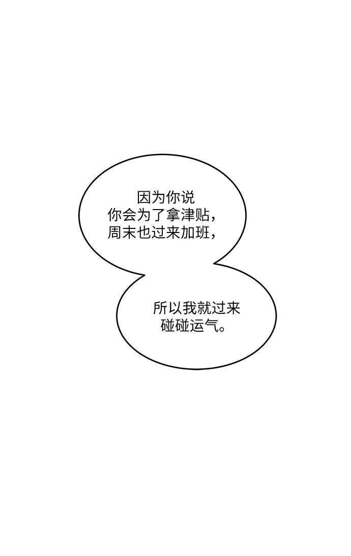 《凌晨两点的灰姑娘》第35话 第20页