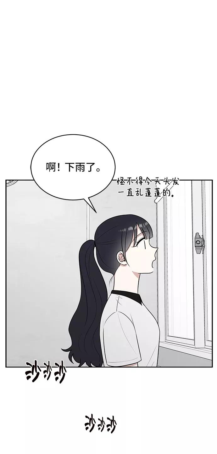 《单恋终止符》第35话 第47页