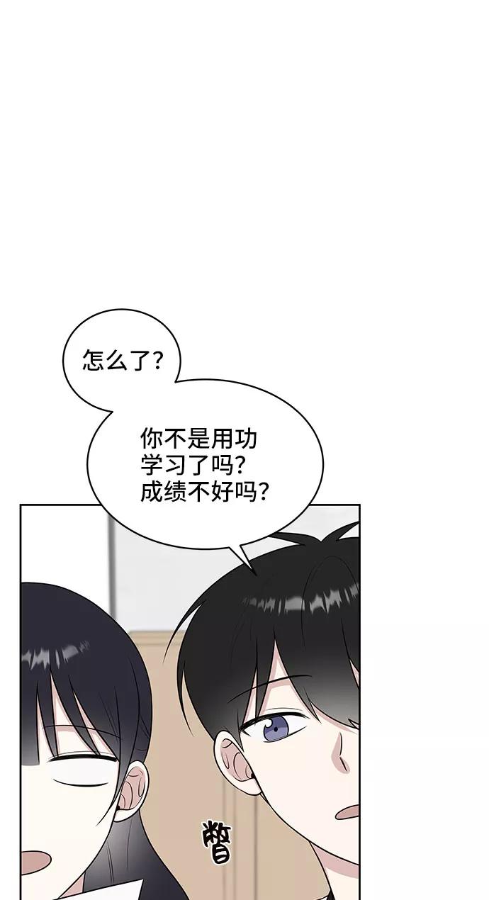 《单恋终止符》第35话 第8页