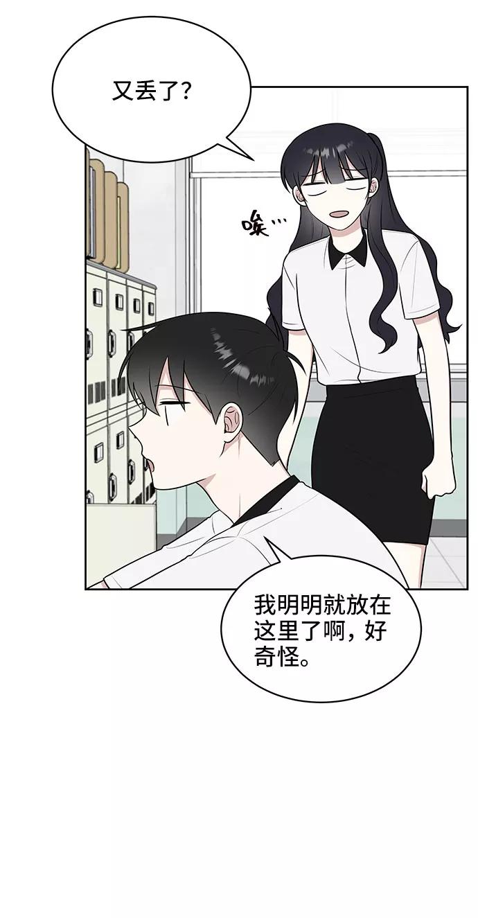 《单恋终止符》第35话 第50页