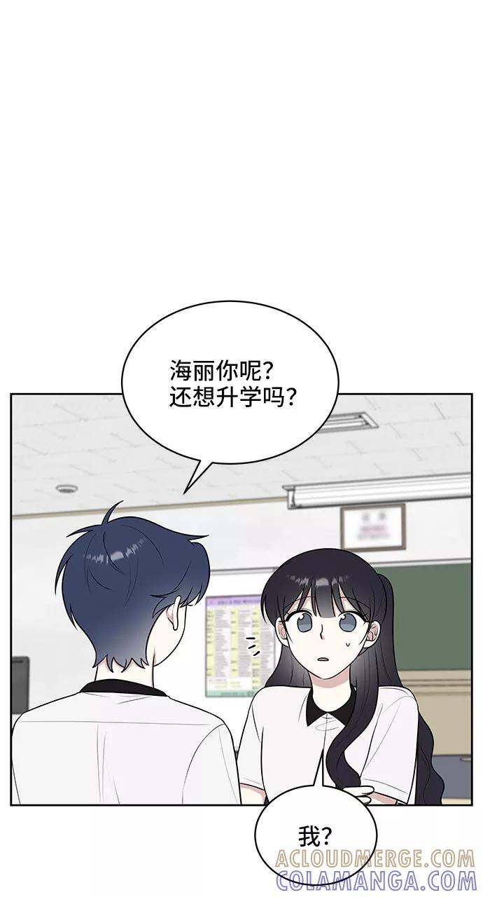 《单恋终止符》第35话 第31页