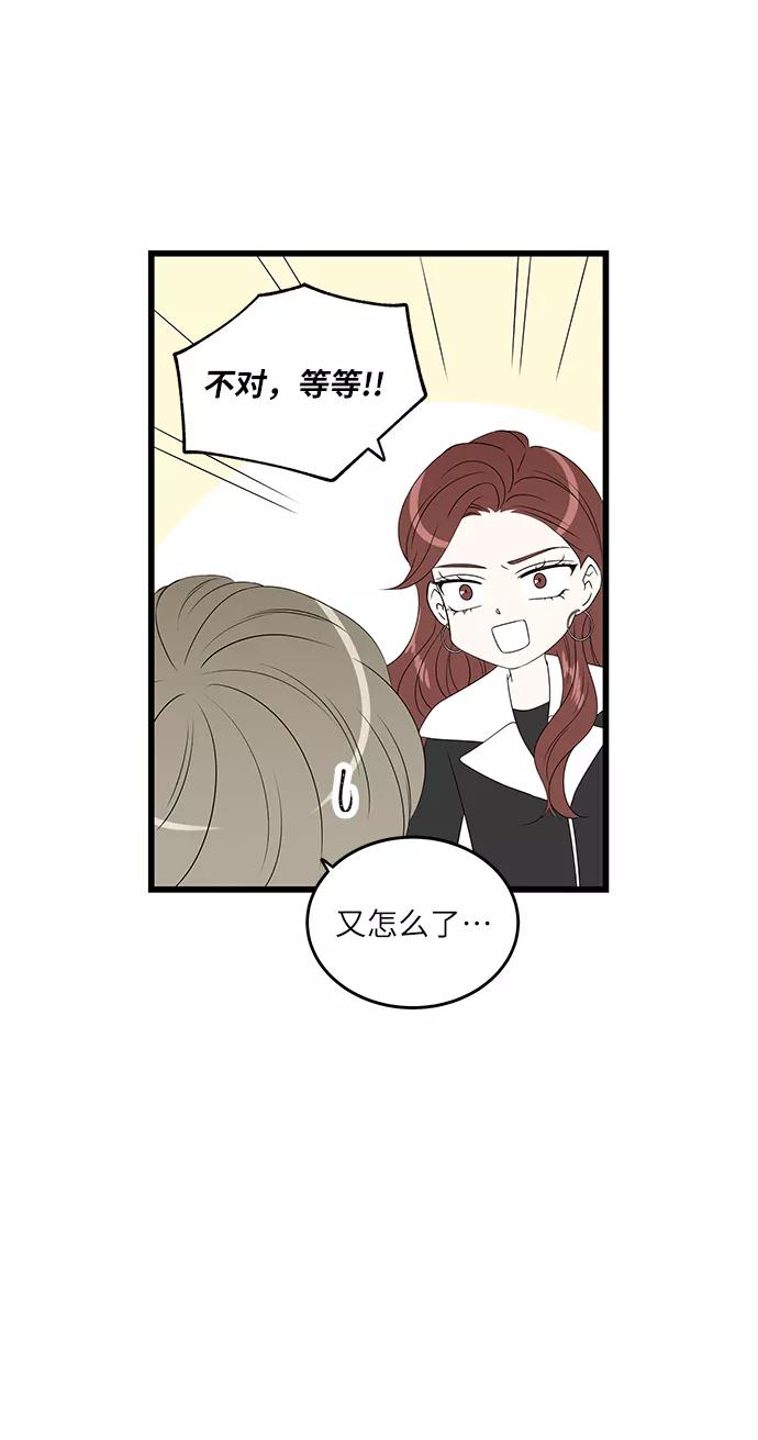 《凌晨两点的灰姑娘》第35话 第9页