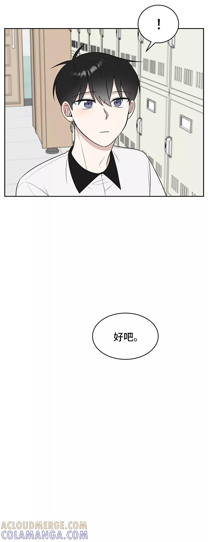 《单恋终止符》第35话 第52页