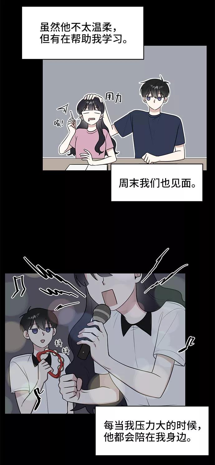 《单恋终止符》第35话 第15页