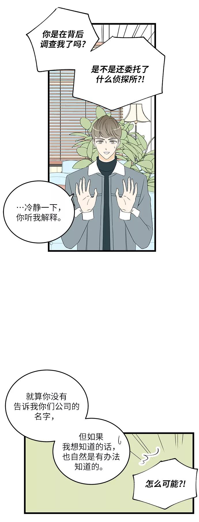 《凌晨两点的灰姑娘》第35话 第11页