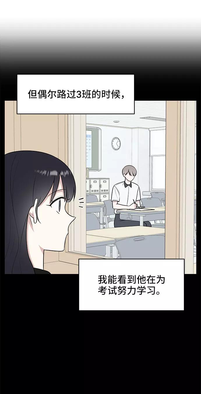 《单恋终止符》第35话 第18页