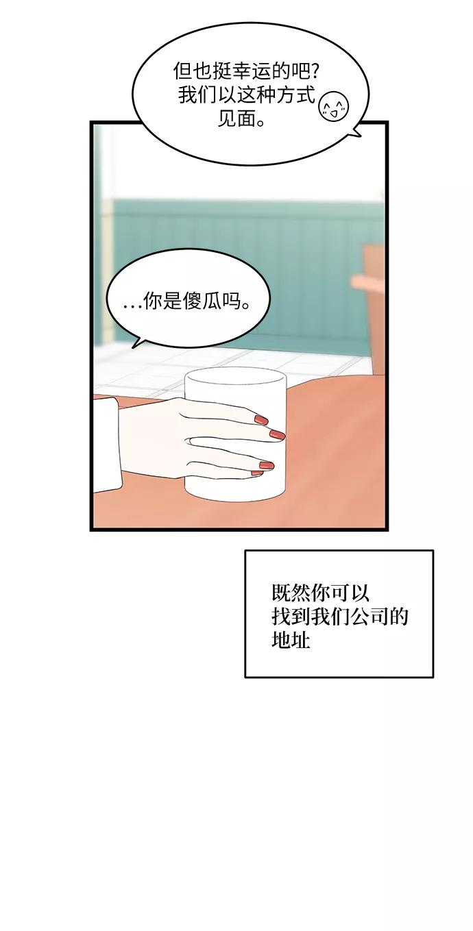 《凌晨两点的灰姑娘》第35话 第26页