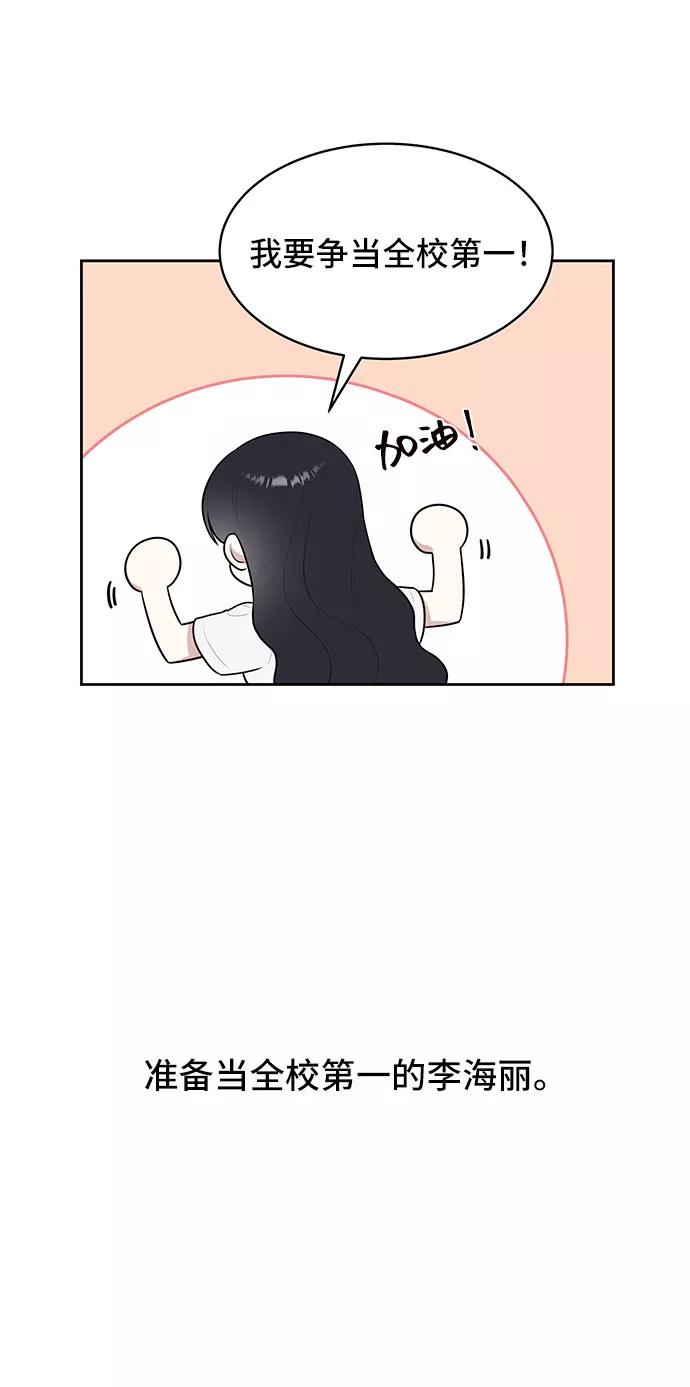 《单恋终止符》第35话 第2页