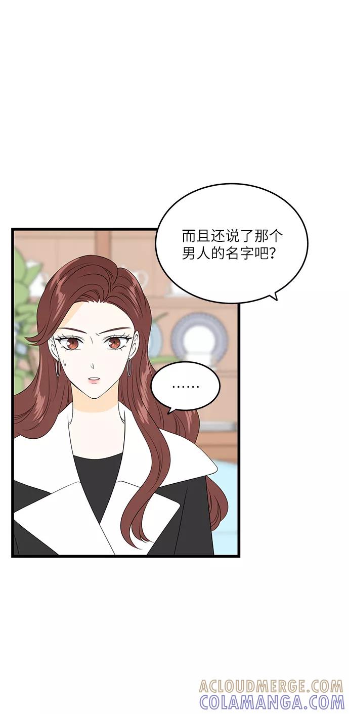 《凌晨两点的灰姑娘》第35话 第13页