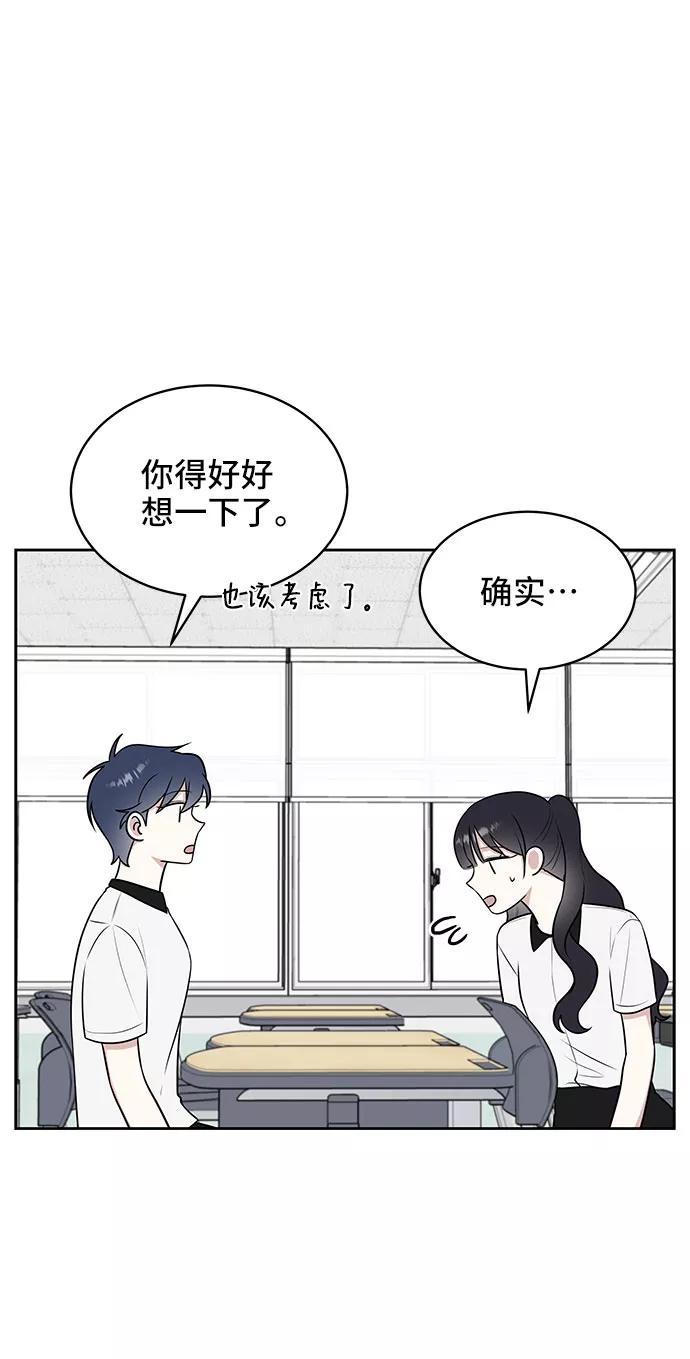 《单恋终止符》第35话 第33页