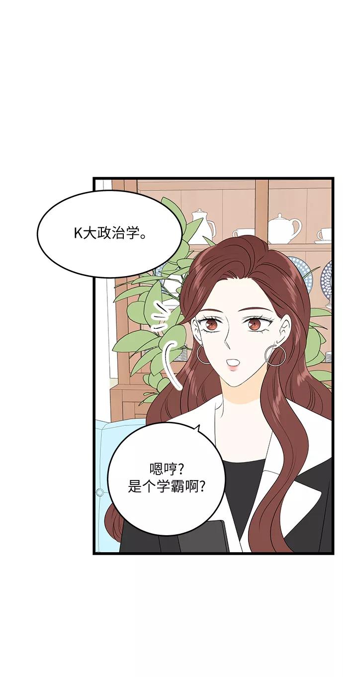 《凌晨两点的灰姑娘》第35话 第47页