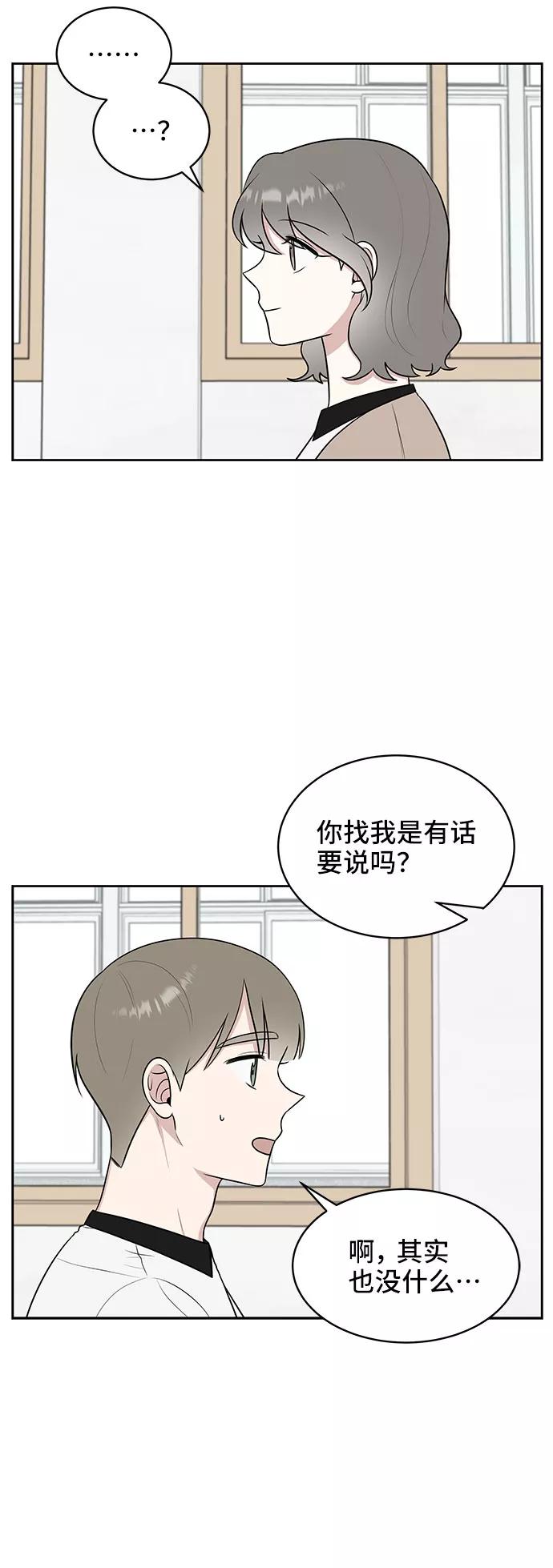 《单恋终止符》第35话 第41页