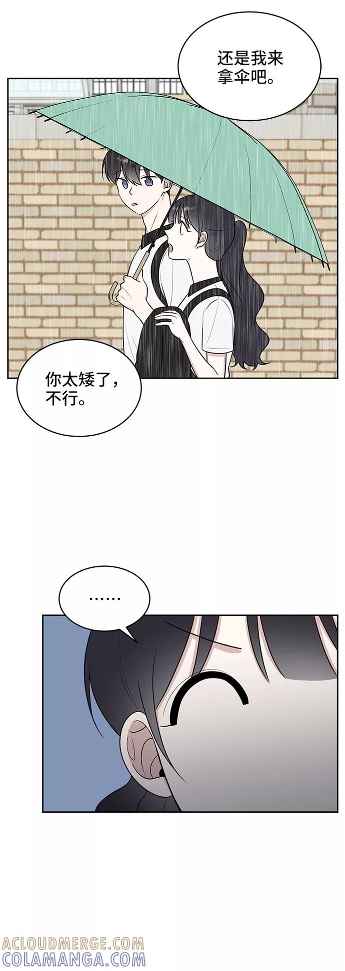 《单恋终止符》第35话 第55页