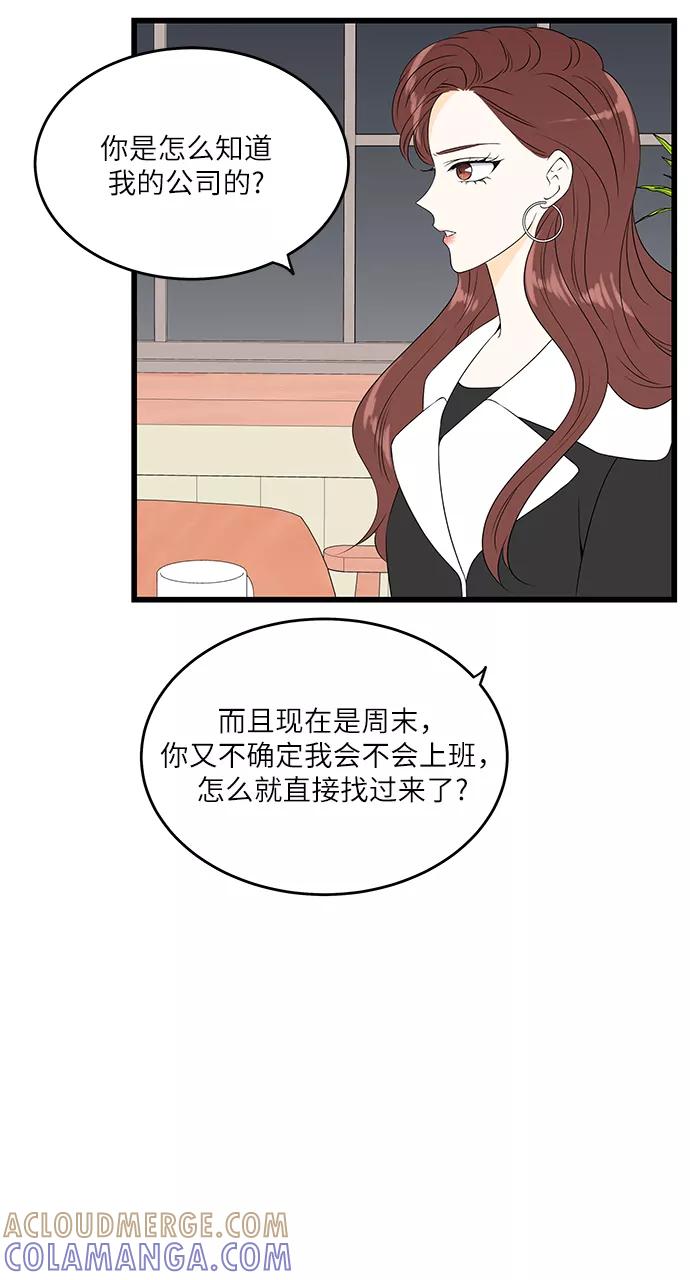《凌晨两点的灰姑娘》第35话 第10页