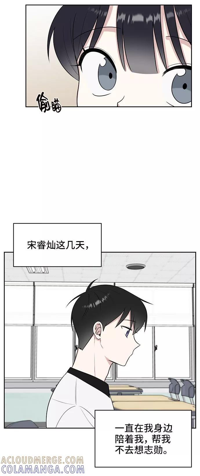 《单恋终止符》第35话 第13页
