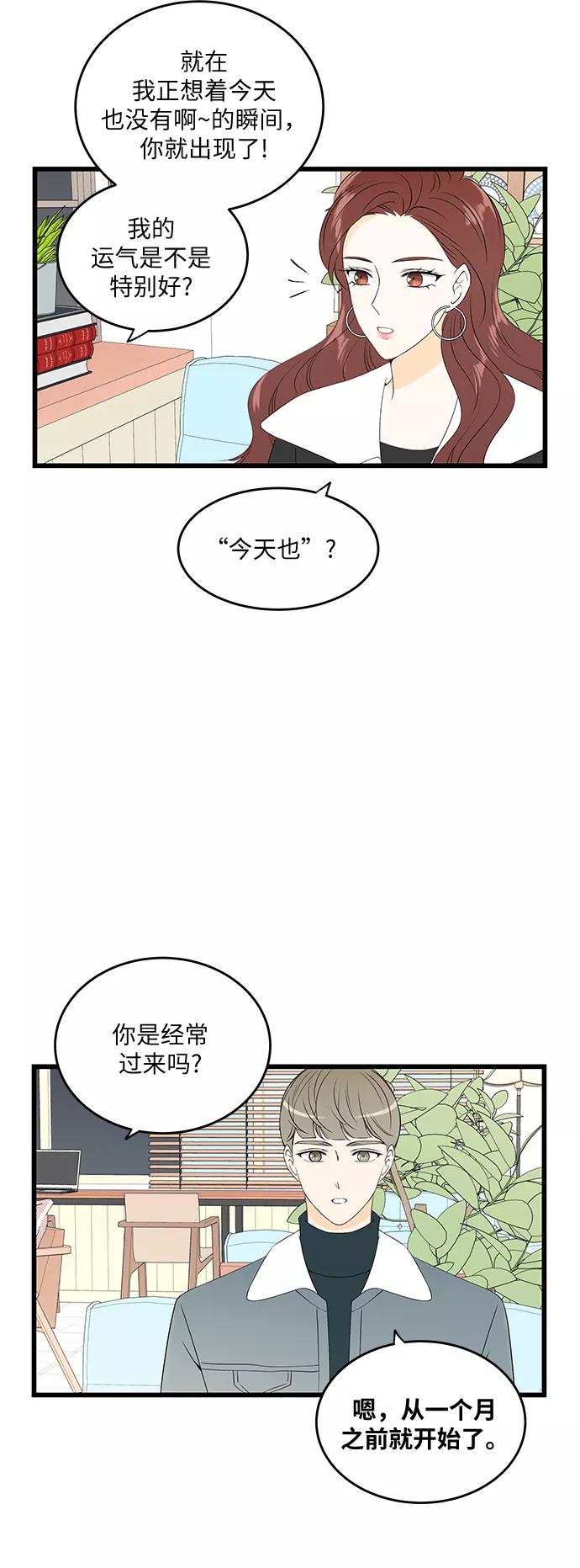 《凌晨两点的灰姑娘》第35话 第23页