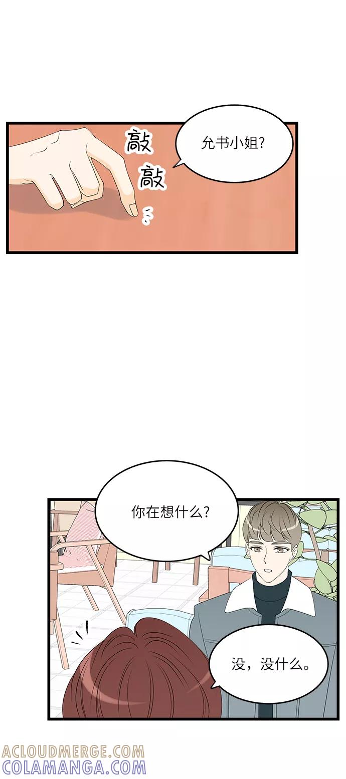 《凌晨两点的灰姑娘》第35话 第40页